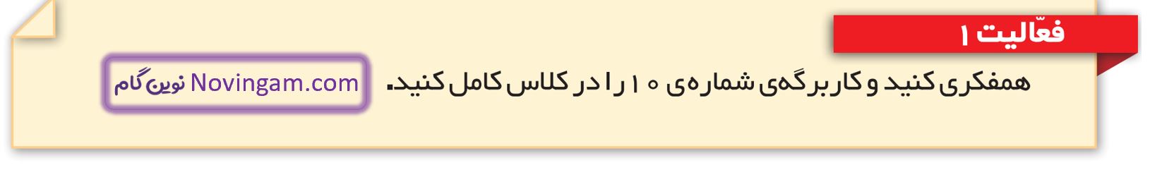 جواب فعالیت 1 صفحه 46 مطالعات ششم