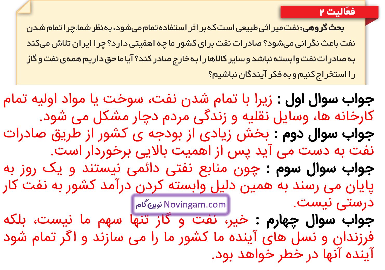 جواب فعالیت 2 صفحه 47 مطالعات ششم