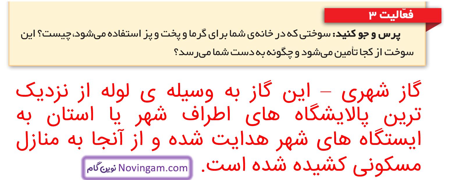 جواب فعالیت 3 صفحه 47 مطالعات ششم