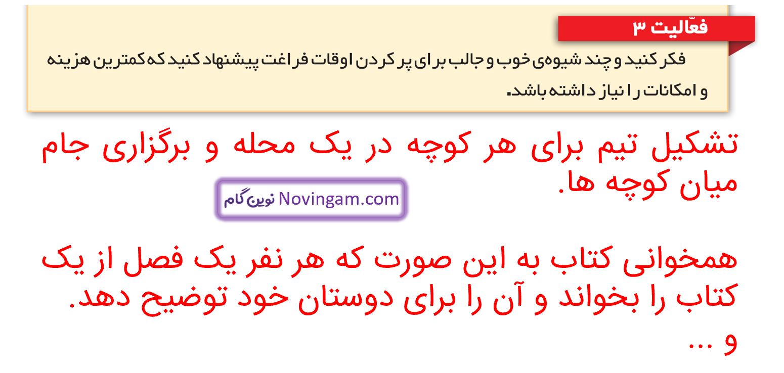 جواب فعالیت 3 صفحه 89 مطالعات ششم