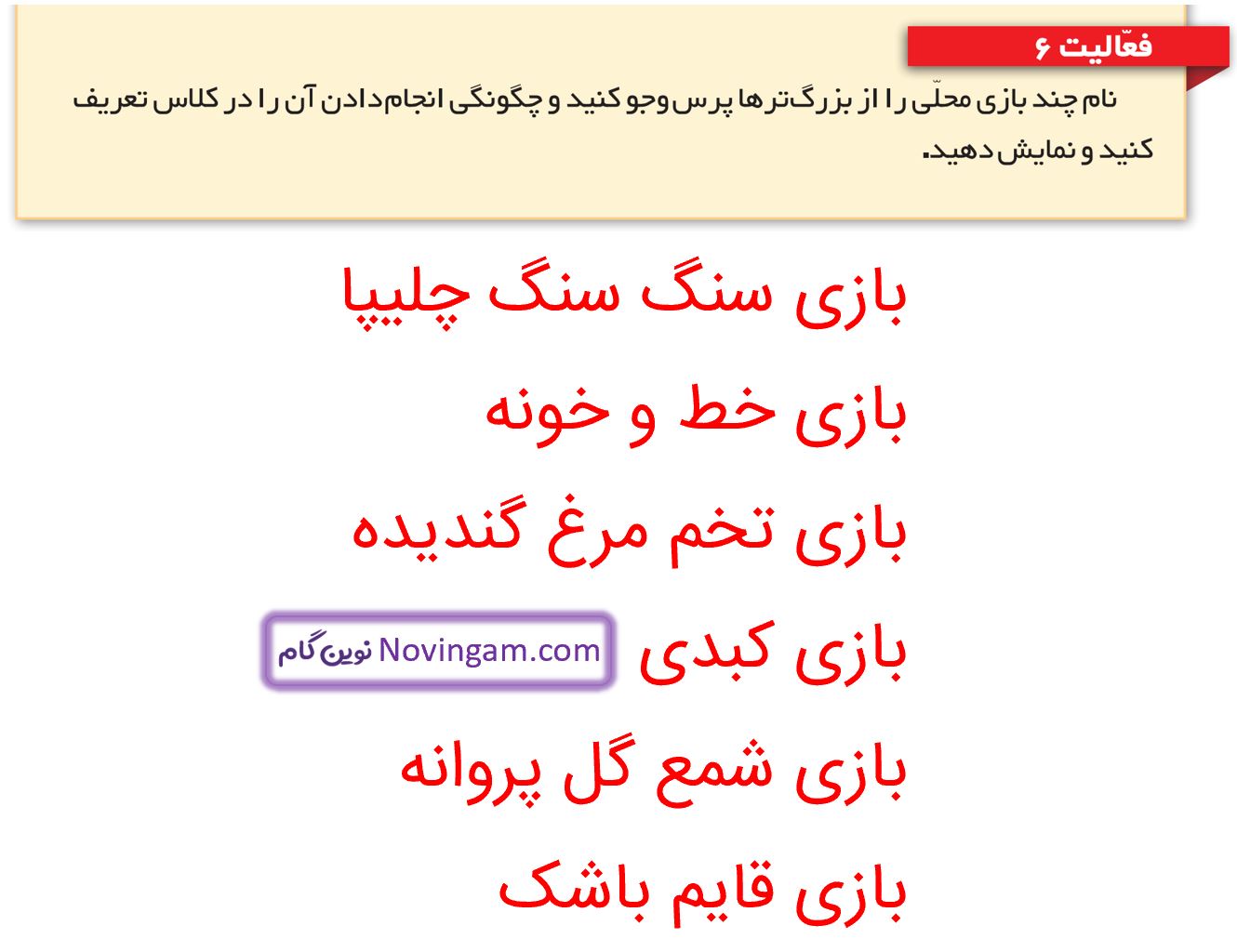 جواب فعالیت 6 صفحه 90 مطالعات ششم