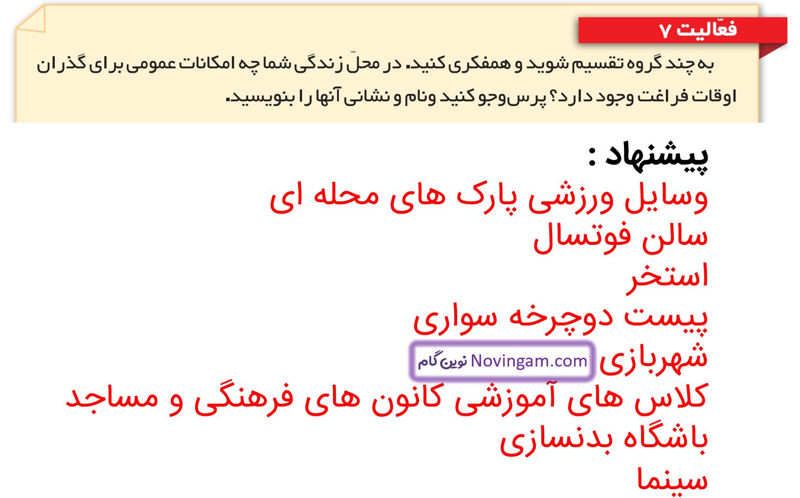 جواب فعالیت 7 صفحه 91 مطالعات ششم