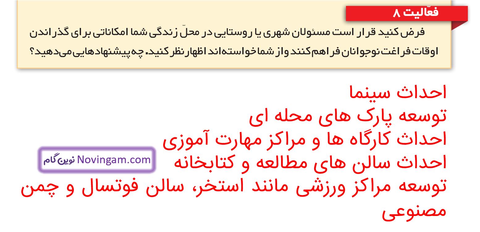 جواب فعالیت 8 صفحه 91 مطالعات ششم