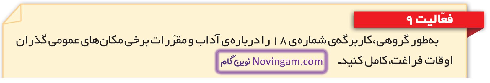 جواب فعالیت 9 صفحه 92 مطالعات ششم