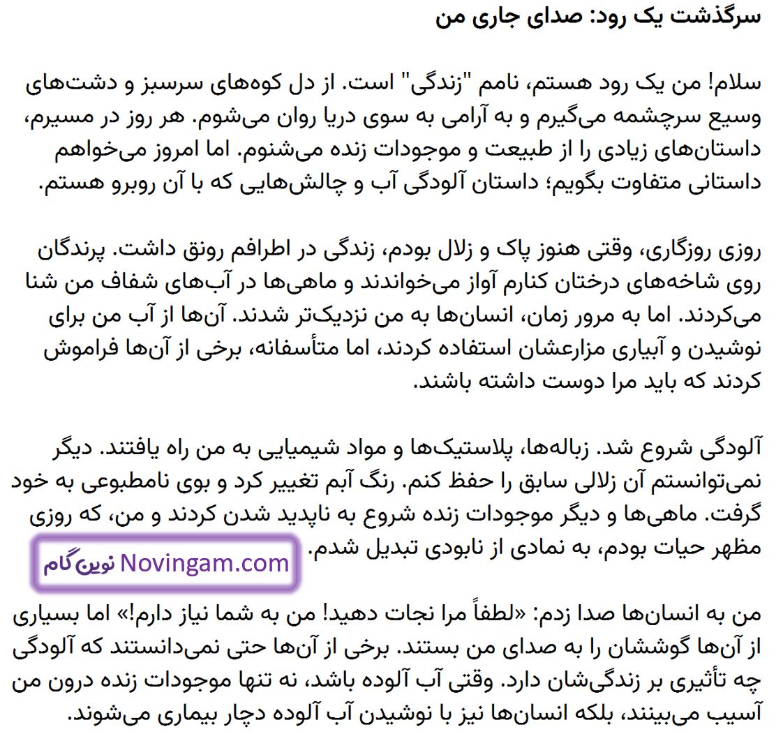 جواب فعالیت صفحه 33 مطالعات پنجم انشا رود