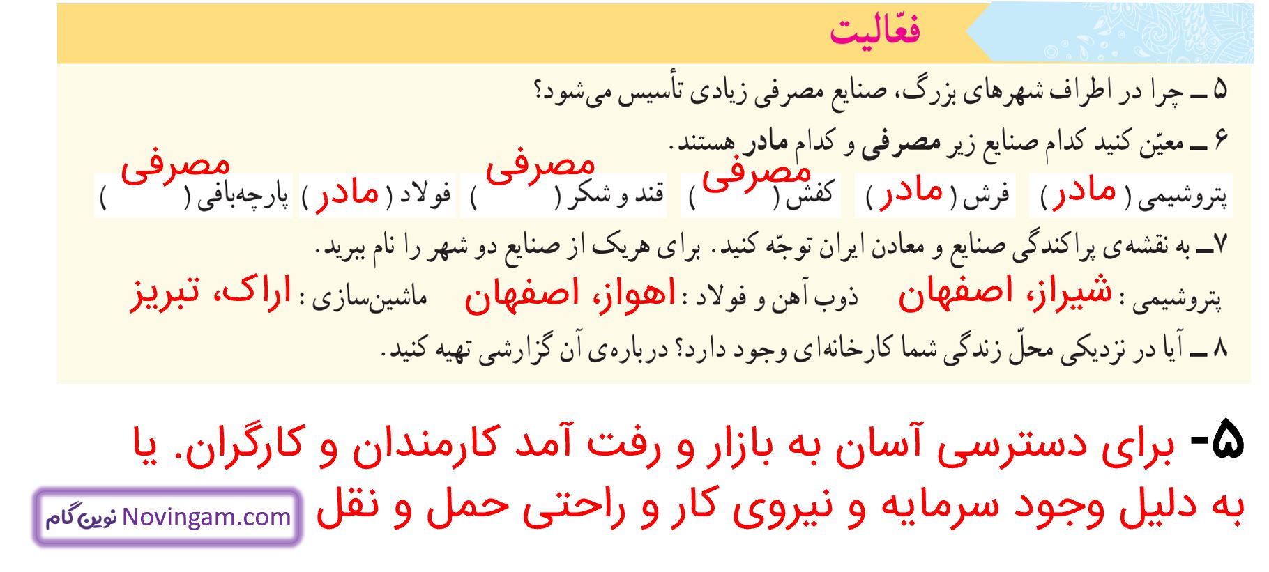 جواب فعالیت صفحه 38 مطالعات پنجم