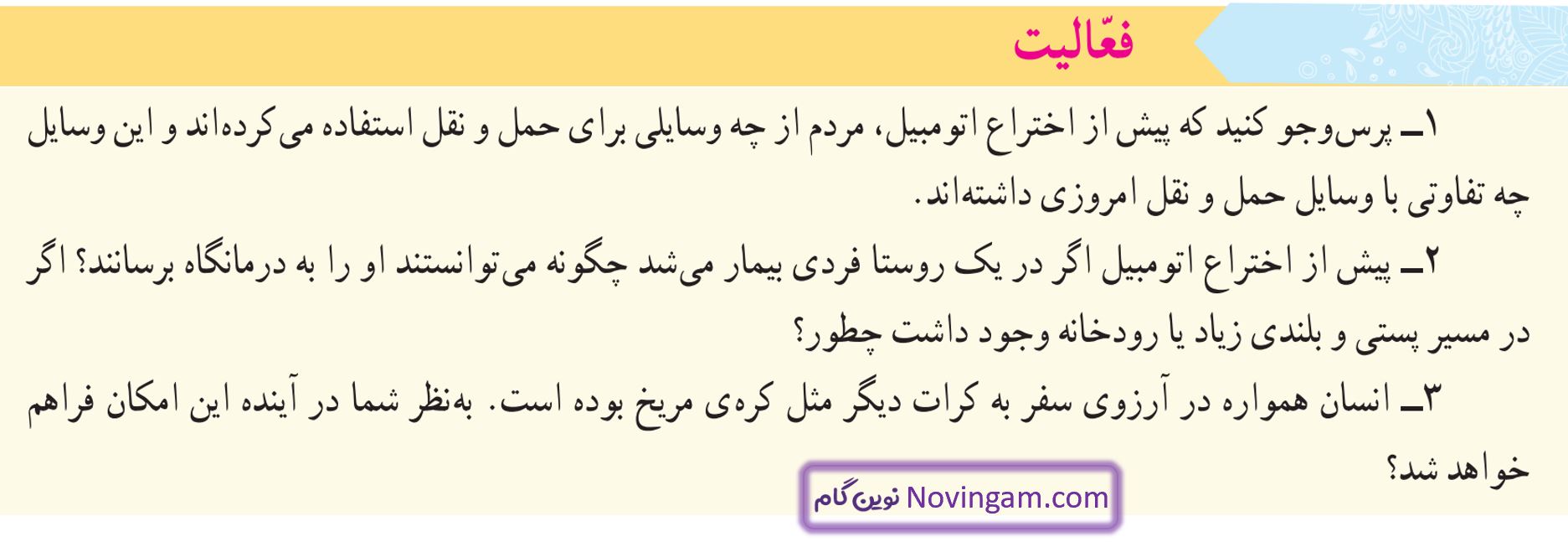 جواب فعالیت صفحه 40 مطالعات پنجم قسمت 1