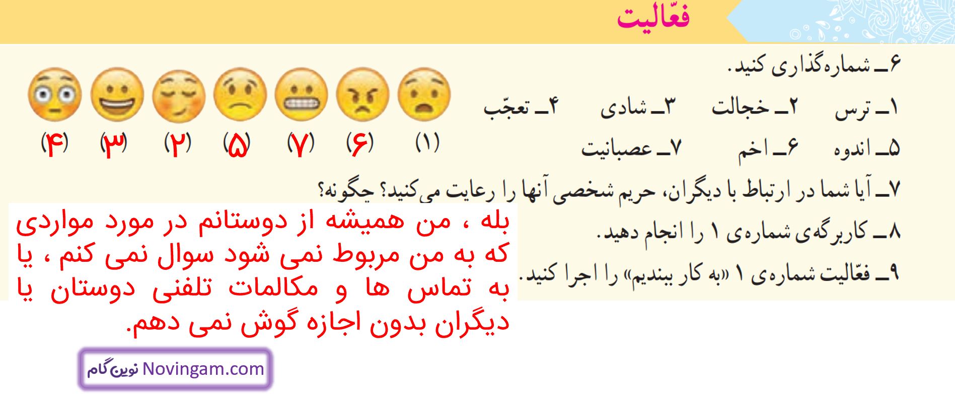 جواب فعالیت صفحه 6 مطالعات پنجم