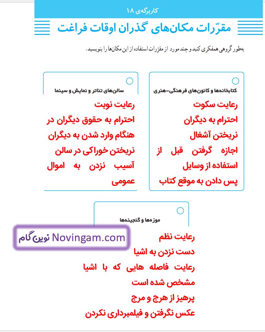 جواب کاربرگه 18 صفحه 94 مطالعات ششم