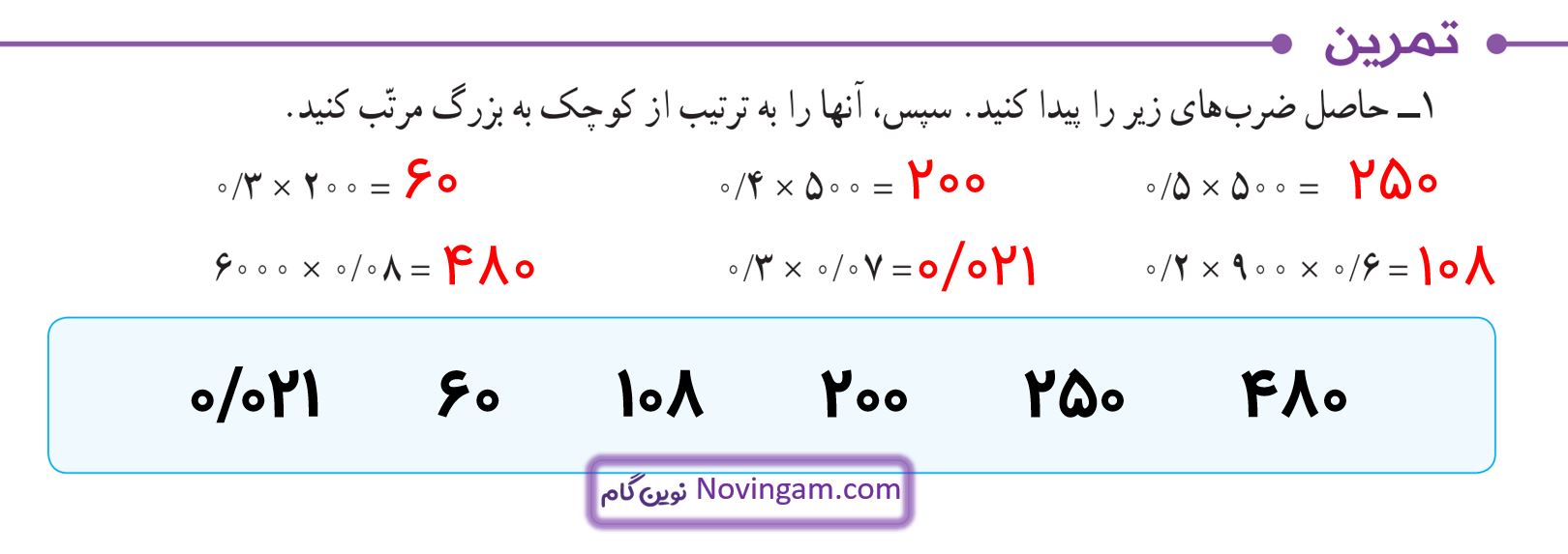 جواب تمرین صفحه 100 و 101 ریاضی پنجم قسمت 1