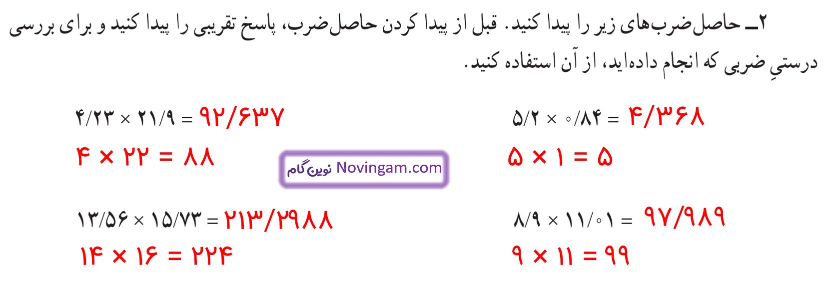 جواب تمرین صفحه 100 و 101 ریاضی پنجم قسمت 2