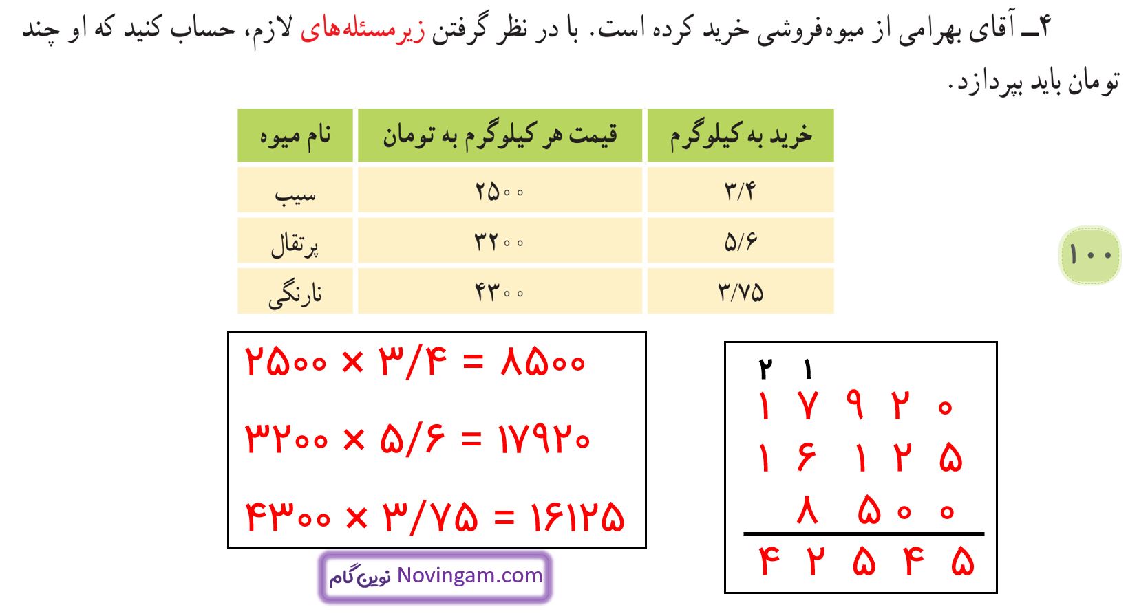جواب تمرین صفحه 100 و 101 ریاضی پنجم قسمت 4