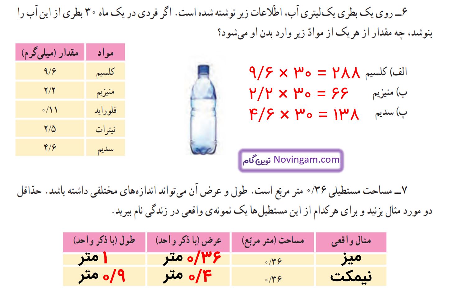جواب تمرین صفحه 100 و 101 ریاضی پنجم قسمت 6