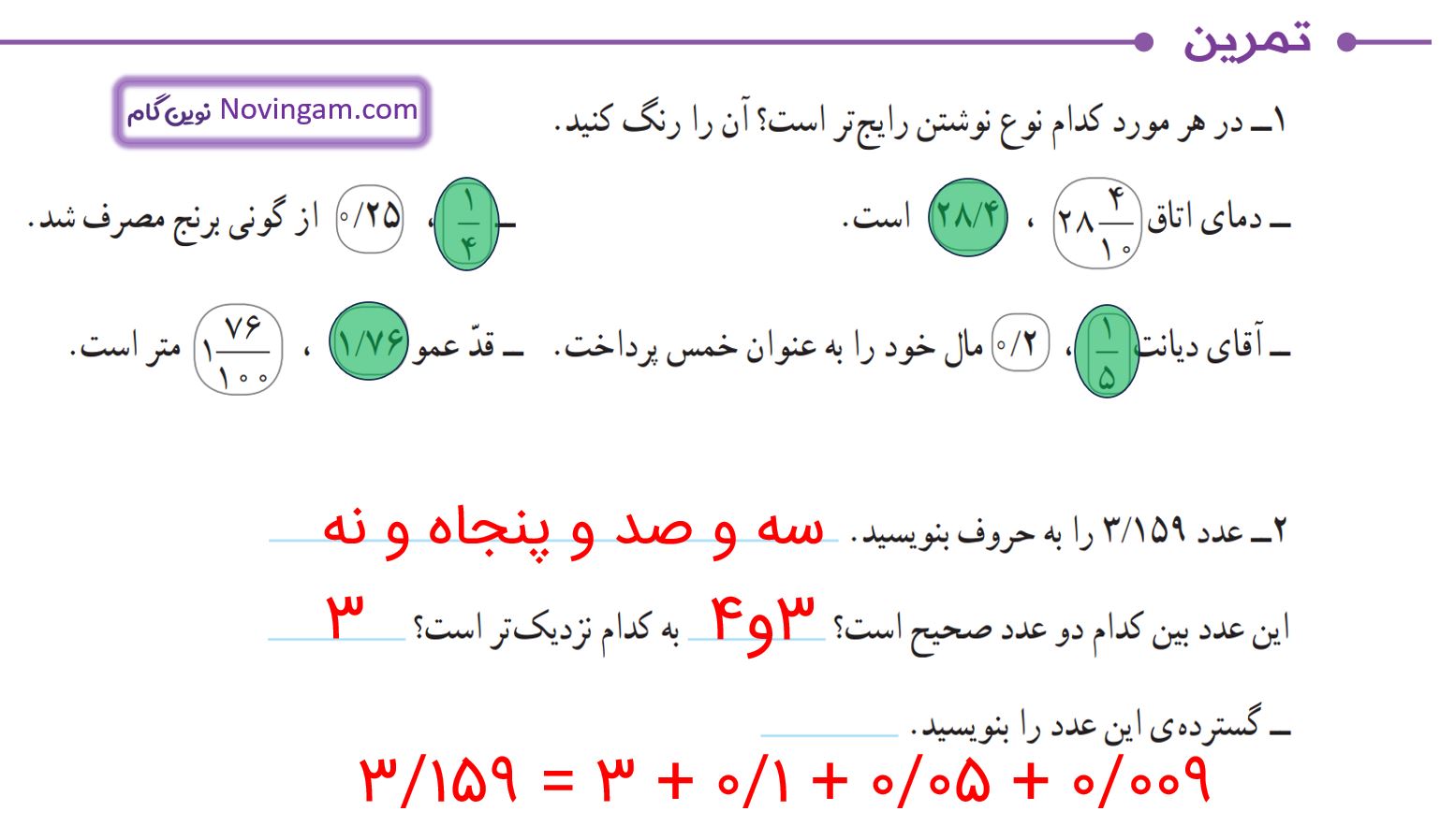 جواب تمرین صفحه 102 و 103 ریاضی پنجم قسمت 1