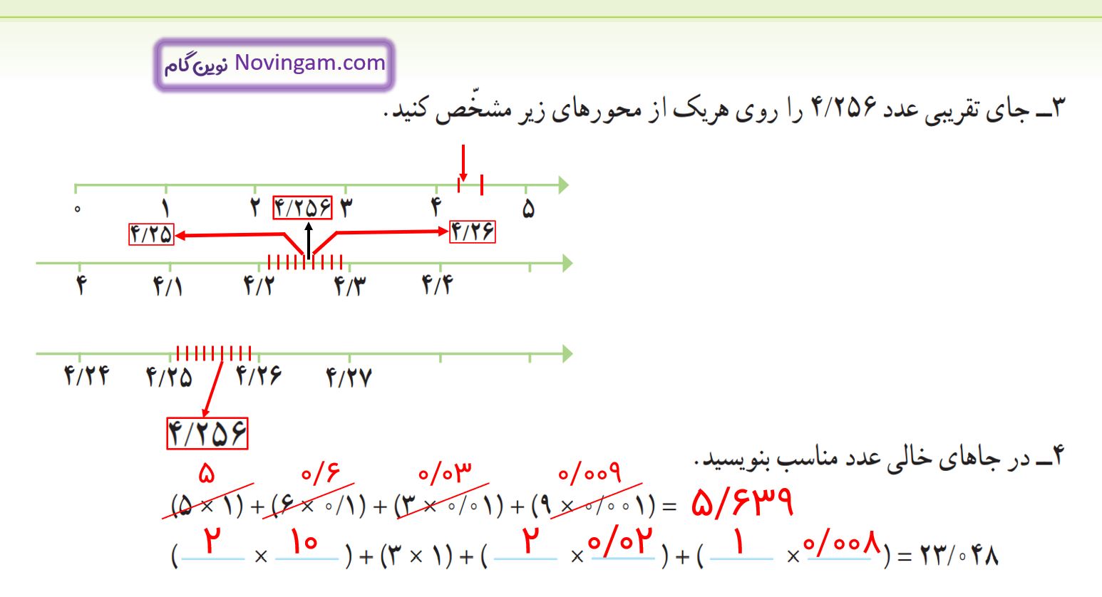 جواب تمرین صفحه 102 و 103 ریاضی پنجم قسمت 2
