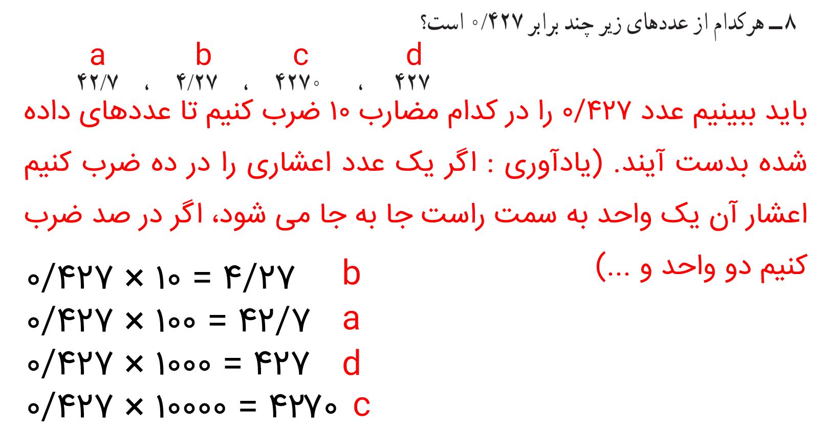 جواب تمرین صفحه 102 و 103 ریاضی پنجم قسمت 5