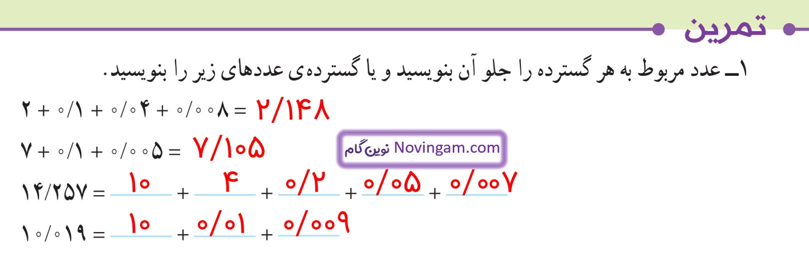 جواب تمرین صفحه 92 ریاضی پنجم قسمت 1