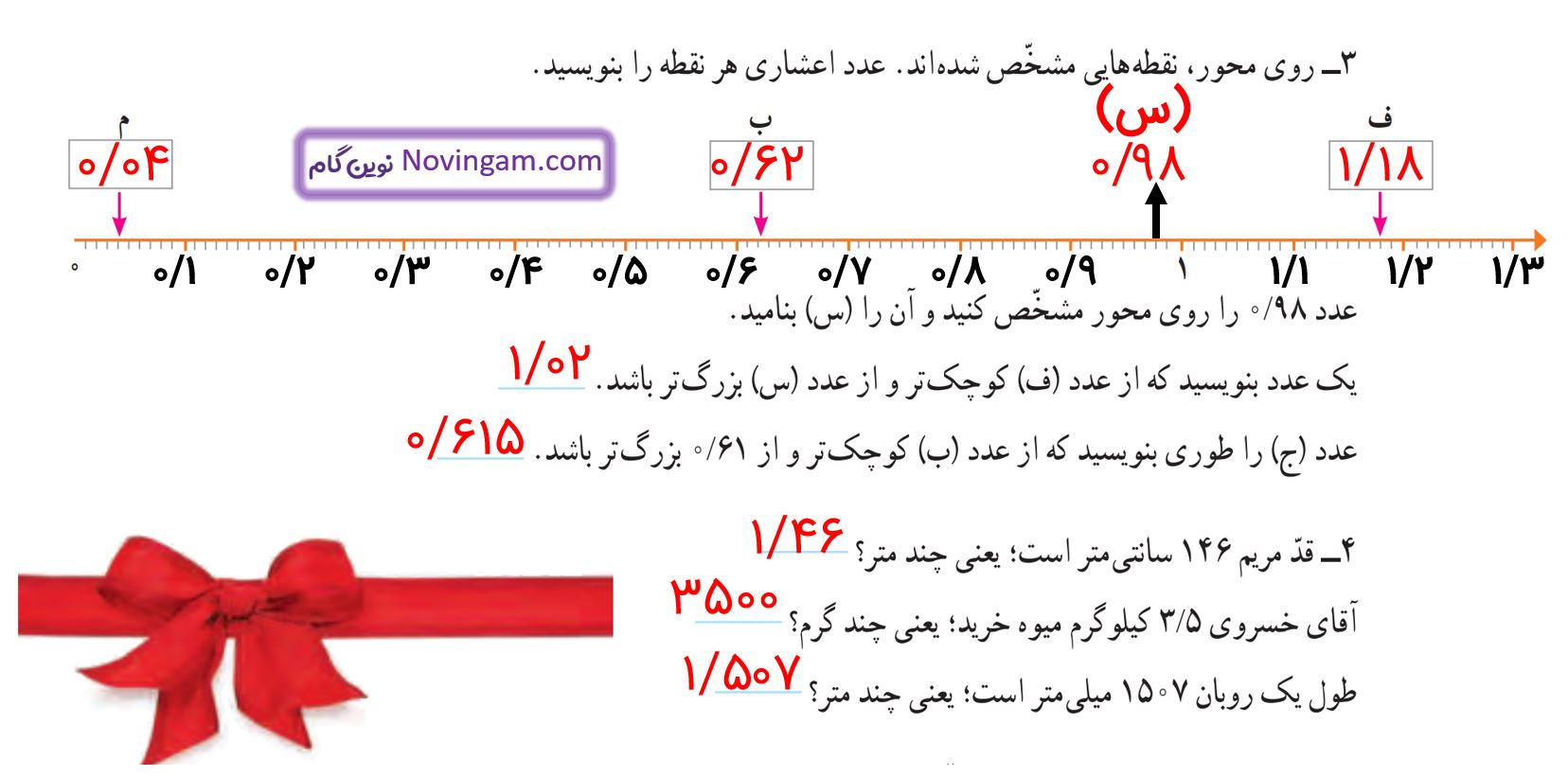 جواب تمرین صفحه 92 ریاضی پنجم قسمت 3