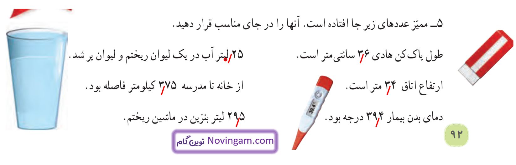 جواب تمرین صفحه 92 ریاضی پنجم قسمت 4