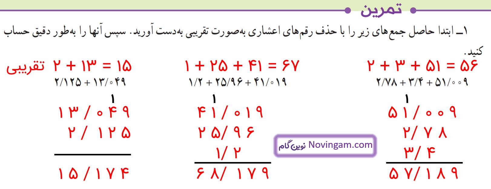 جواب تمرین صفحه 95 ریاضی پنجم قسمت 1