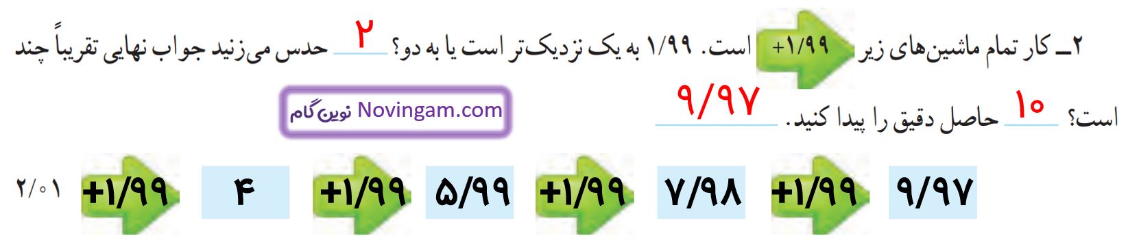 جواب تمرین صفحه 95 ریاضی پنجم قسمت 2