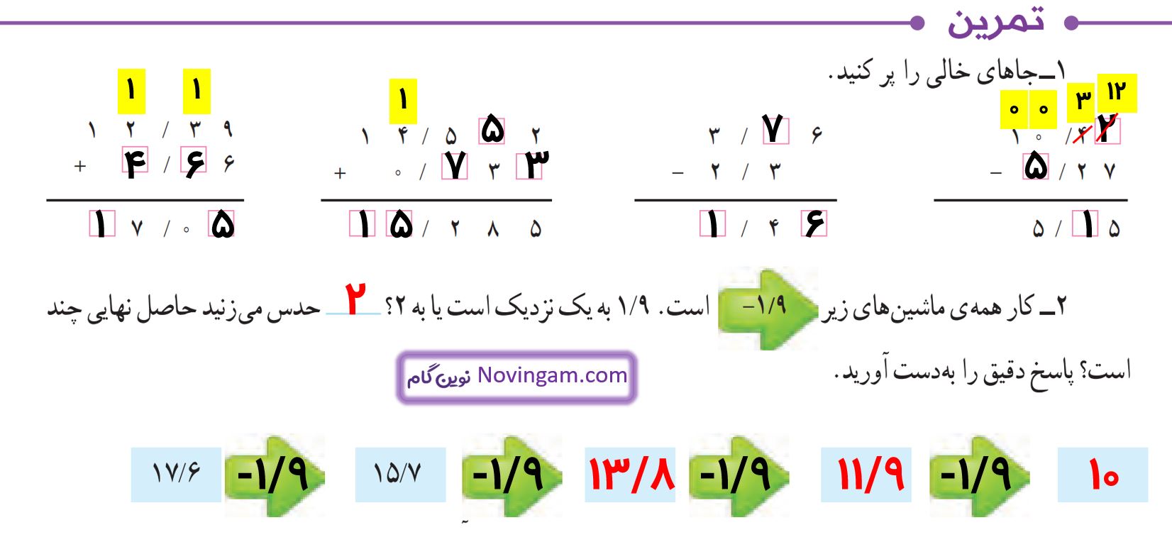 جواب تمرین صفحه 97 ریاضی پنجم قسمت 1
