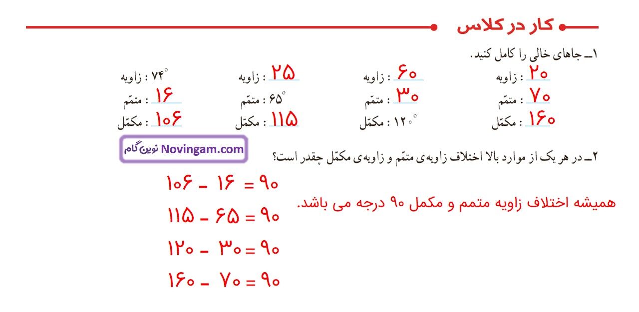 جواب صفحه ۱۰۳ ریاضی ششم قسمت چهارم