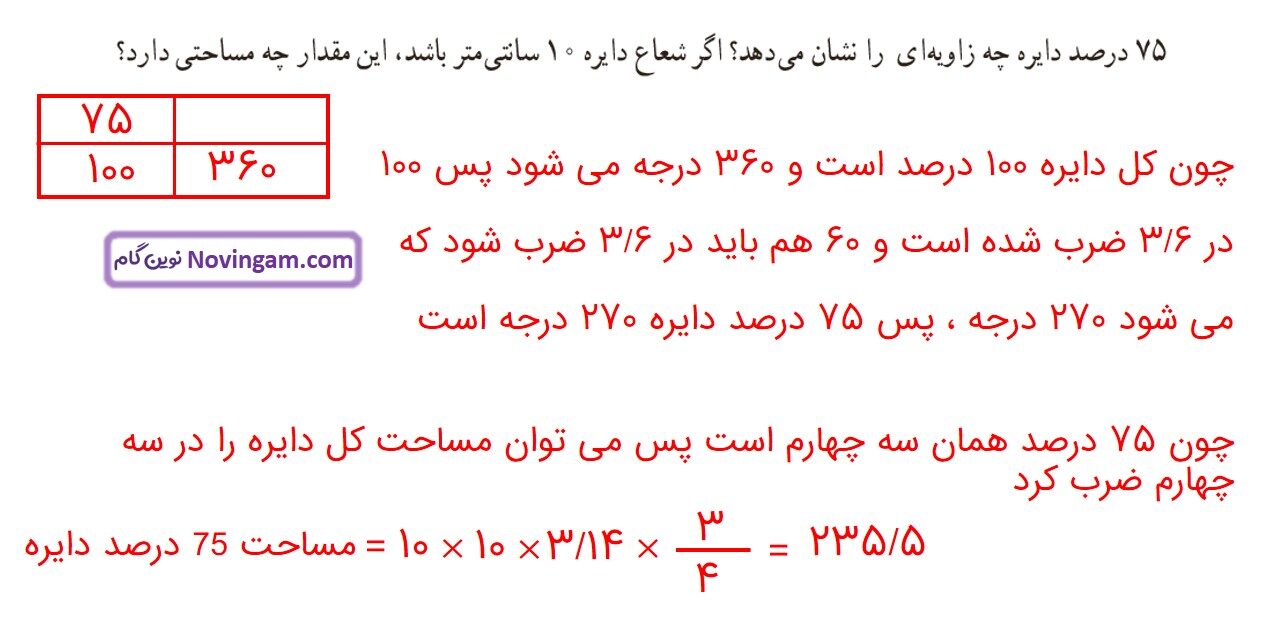 جواب صفحه ۱۰۴ و ۱۰۵ ریاضی ششم قسمت دهم