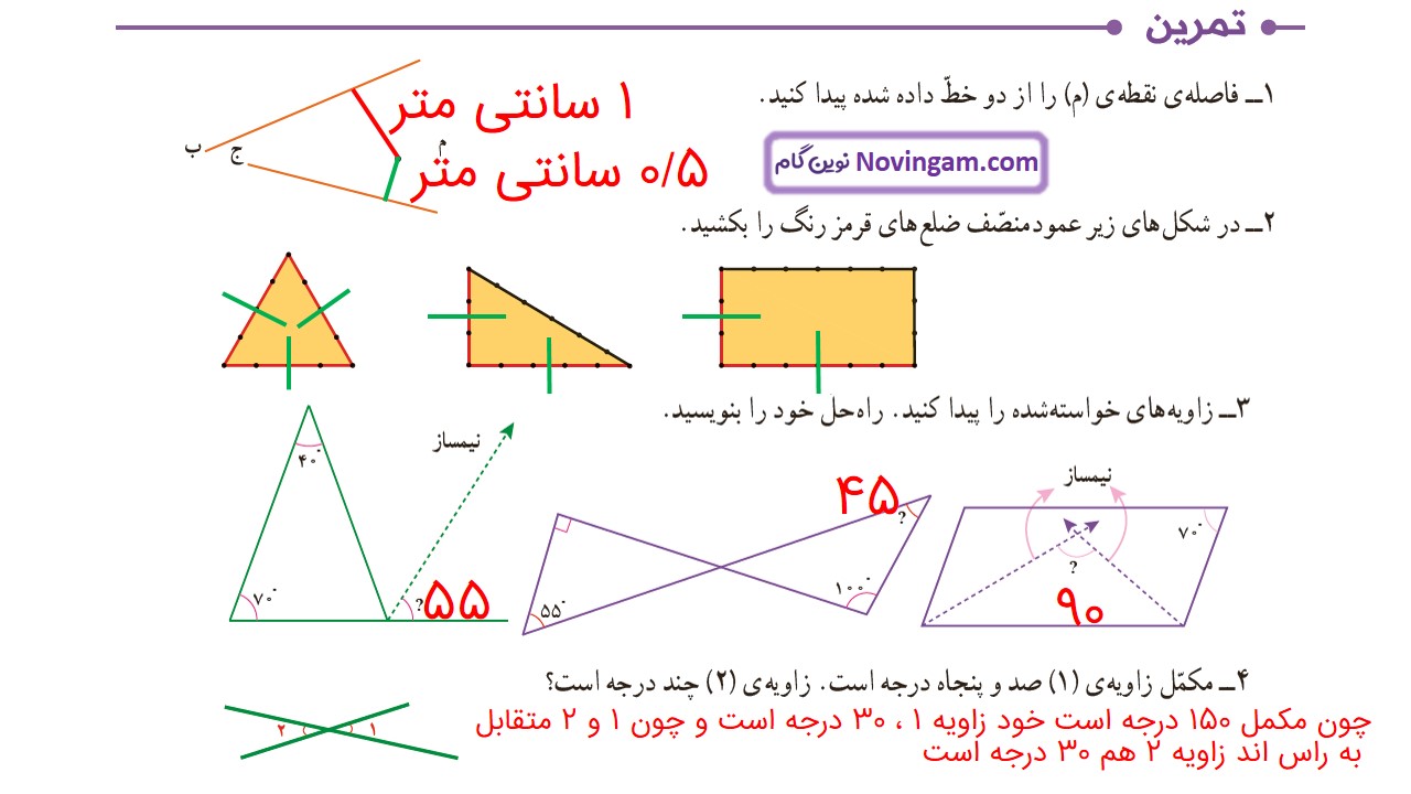 جواب صفحه ۱۰۴ و ۱۰۵ ریاضی ششم قسمت پنجم