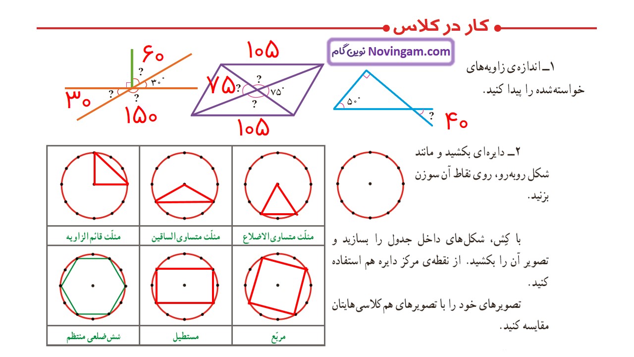 جواب صفحه ۱۰۴ و ۱۰۵ ریاضی ششم قسمت چهارم