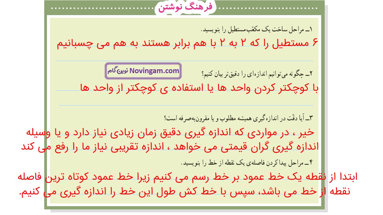 جواب صفحه ۱۰۶ و ۱۰۷ و ۱۰۸ ریاضی ششم قسمت اول