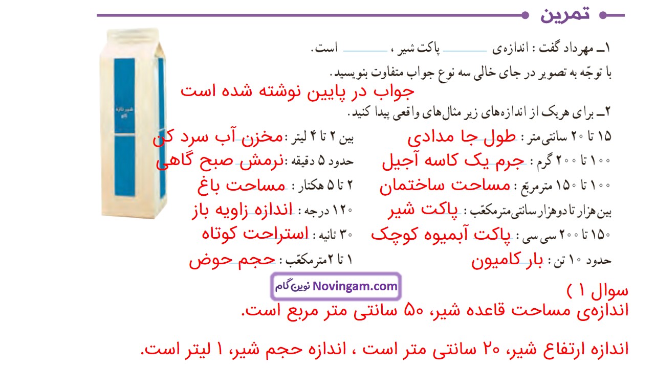 جواب صفحه ۱۰۶ و ۱۰۷ و ۱۰۸ ریاضی ششم قسمت دوم