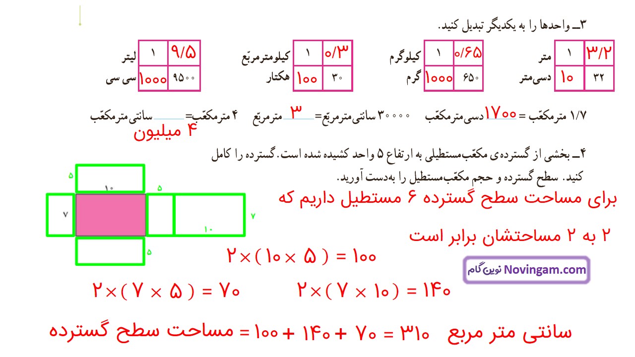 جواب صفحه ۱۰۶ و ۱۰۷ و ۱۰۸ ریاضی ششم قسمت سوم