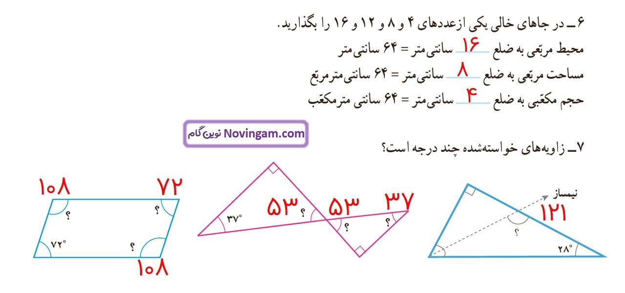 جواب صفحه ۱۰۶ و ۱۰۷ و ۱۰۸ ریاضی ششم قسمت پنجم