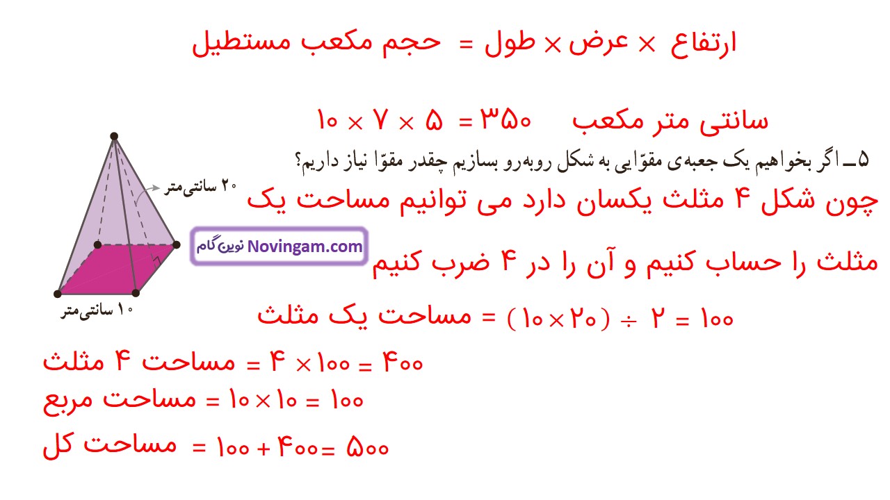 جواب صفحه ۱۰۶ و ۱۰۷ و ۱۰۸ ریاضی ششم قسمت چهارم