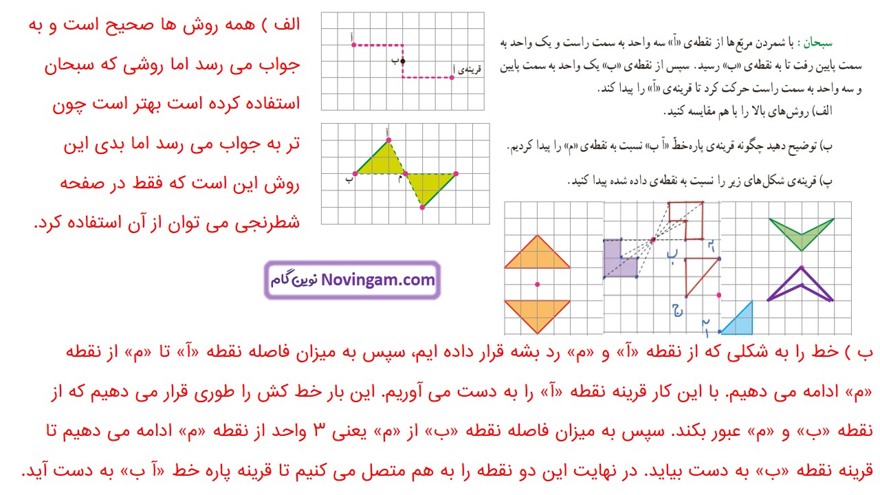 جواب صفحه ۶۶ و ۶۷ و ۶۸ ریاضی ششم قسمت چهارم