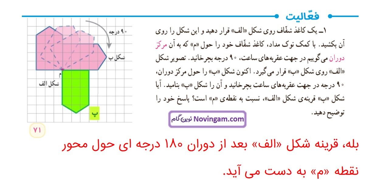 جواب صفحه ۷۱ ریاضی ششم قسمت سوم