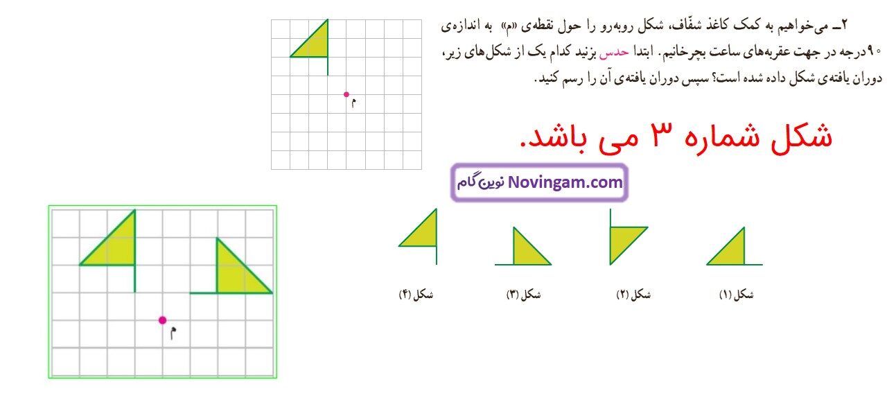 جواب صفحه ۷۱ ریاضی ششم قسمت چهارم