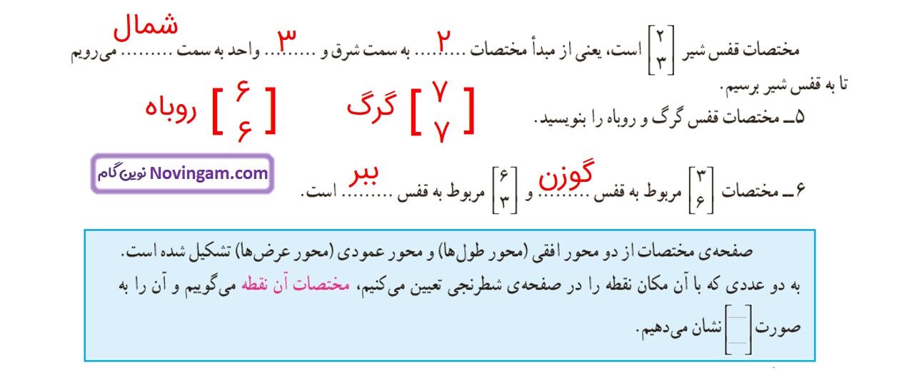 جواب صفحه ۷۴ و ۷۵ و ۷۶ ریاضی ششم قسمت هفتم