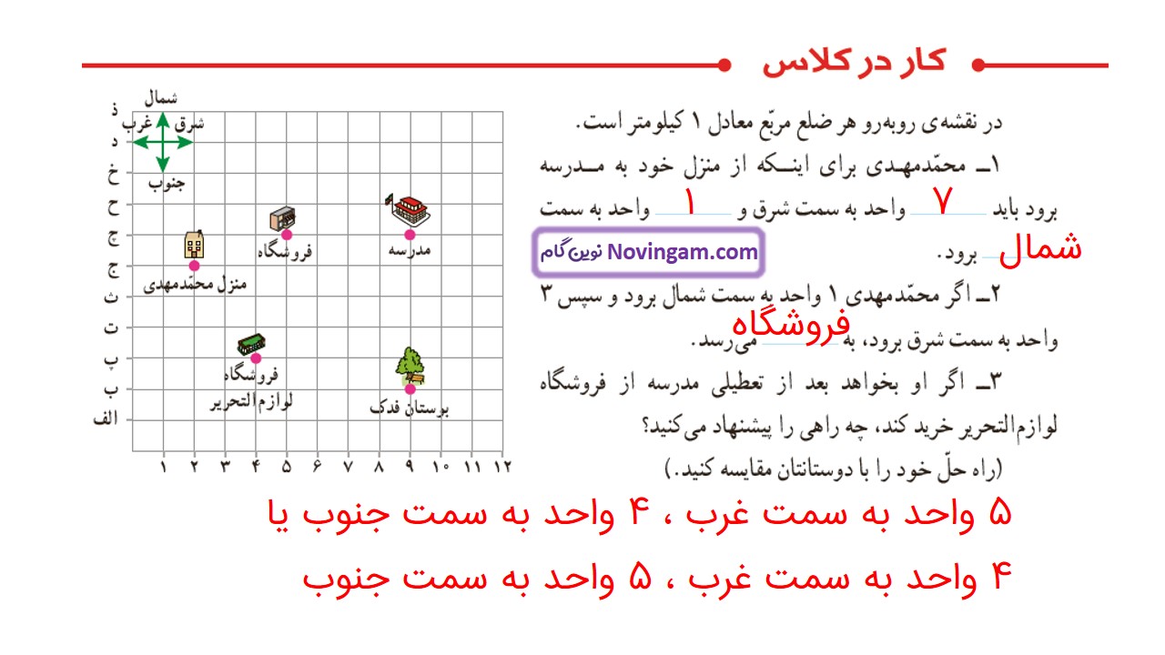 جواب صفحه ۷۴ و ۷۵ و ۷۶ ریاضی ششم قسمت پنجم