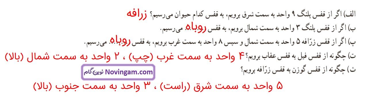 جواب صفحه ۷۴ و ۷۵ و ۷۶ ریاضی ششم قسمت چهارم