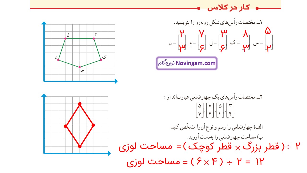 جواب صفحه ۷۷ ریاضی ششم قسمت اول