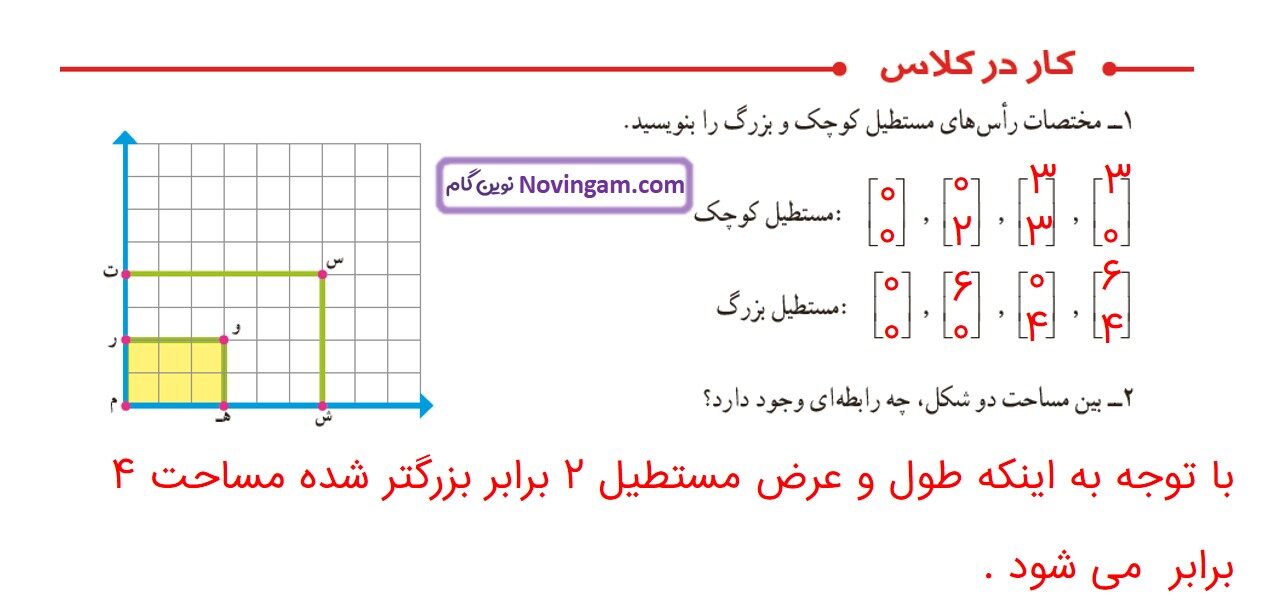 جواب صفحه ۷۸ ریاضی ششم قسمت سوم