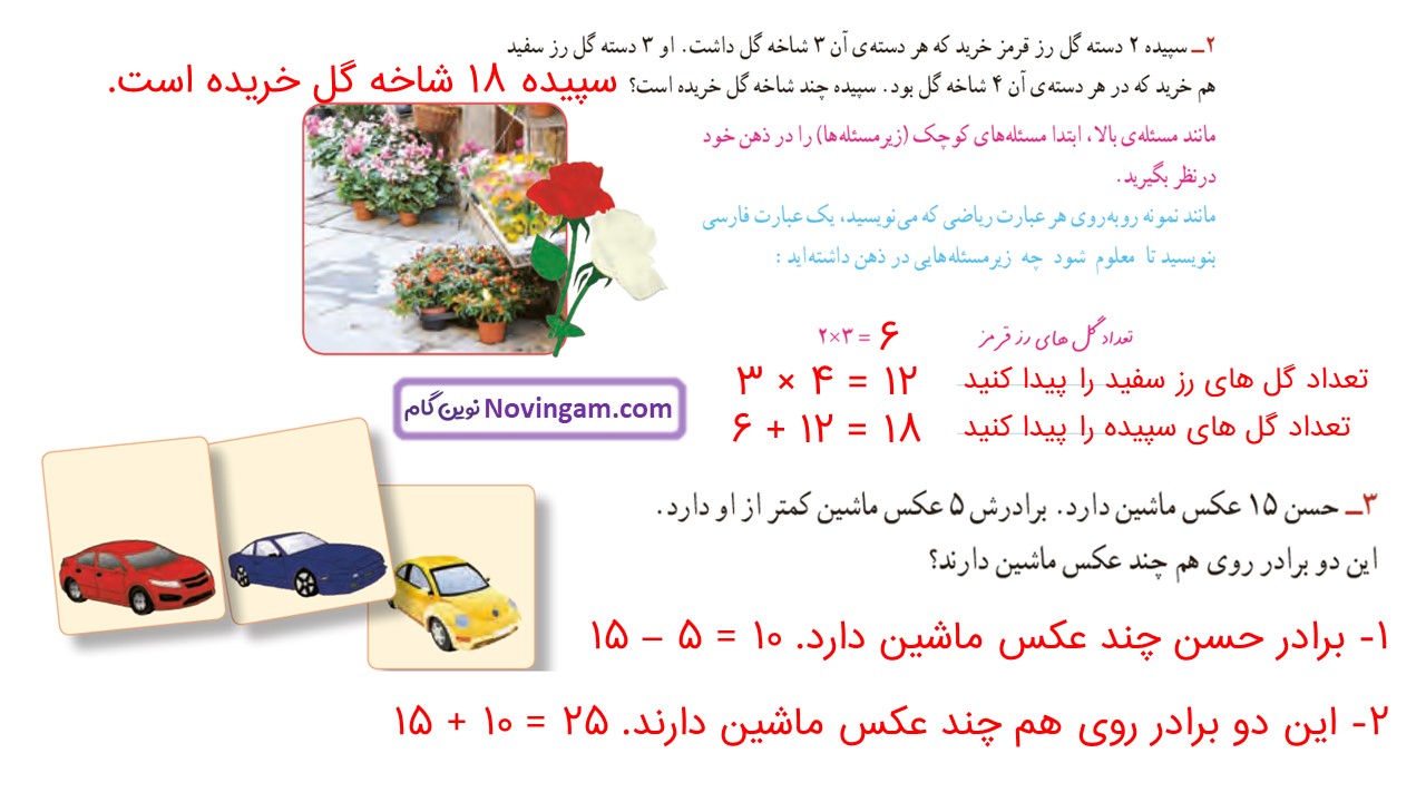 جواب صفحه ۸۰ و ۸۱ ریاضی سوم قسمت دوم