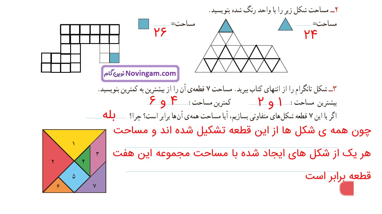 جواب صفحه ۹۰ ریاضی سوم قسمت دوم