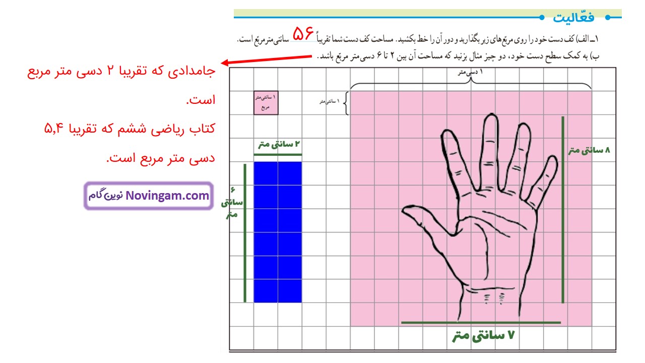 جواب صفحه ۹۰ ریاضی ششم قسمت اول