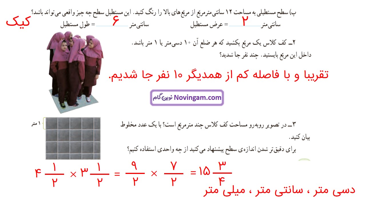 جواب صفحه ۹۰ ریاضی ششم قسمت دوم