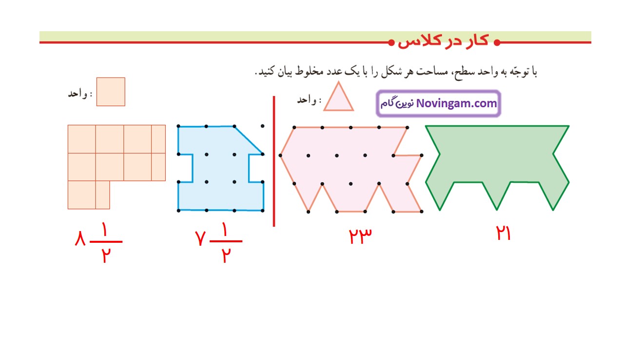 جواب صفحه ۹۱ و ۹۲ و ۹۳ ریاضی ششم قسمت اول