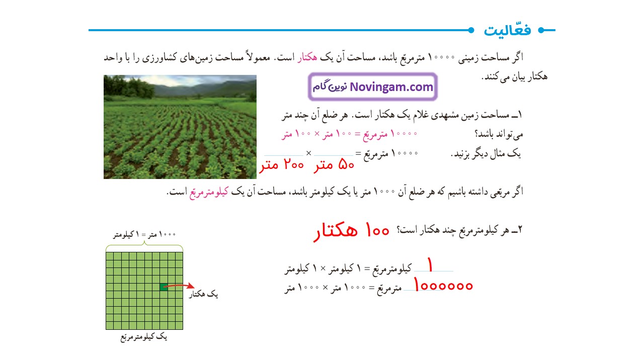 جواب صفحه ۹۱ و ۹۲ و ۹۳ ریاضی ششم قسمت دوم