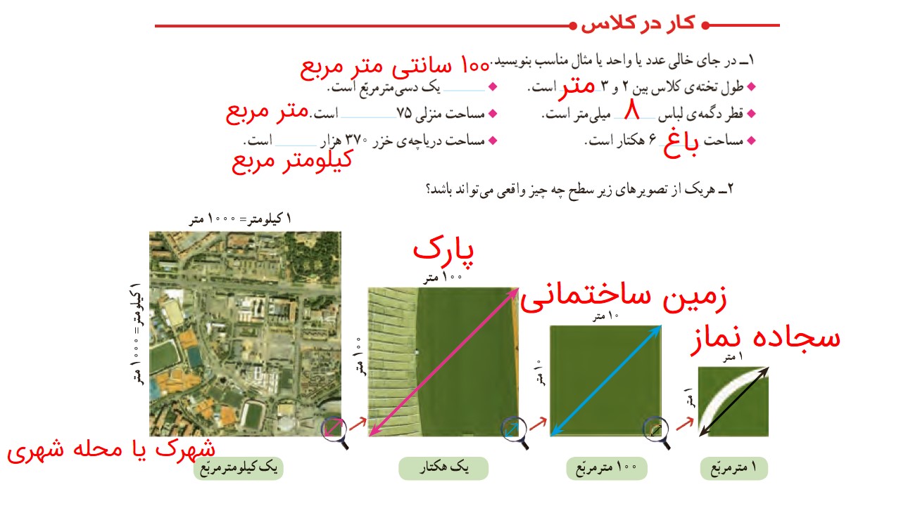 جواب صفحه ۹۱ و ۹۲ و ۹۳ ریاضی ششم قسمت سوم